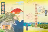 古御嶽神社(静岡県)