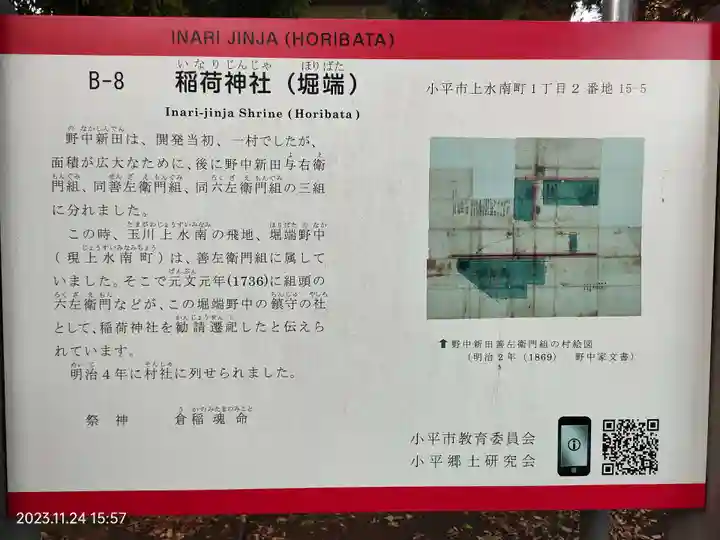 稲荷神社(東京都)