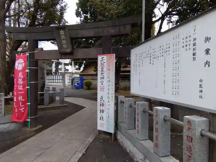 白髭神社(神奈川県)