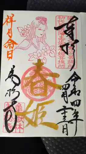 万松寺の御朱印