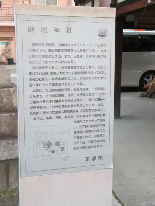 瀧尾神社(京都府)