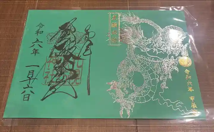 札幌諏訪神社の御朱印