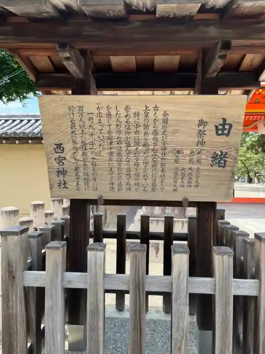 西宮神社(兵庫県)