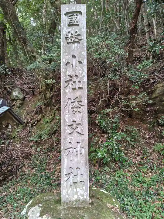 倭文神社(鳥取県)