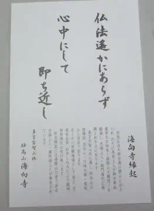 海向寺(山形県)