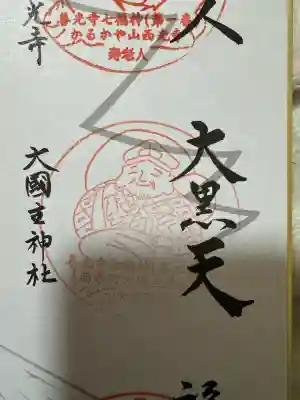 大国主神社の{uncategorized: "未分類", other: "その他", undefined: "問題あり", building: "その他建物", grave: "お墓", sacred_gate: "鳥居", guardian: "狛犬", statue: "像", buddha: "仏像", history: "歴史", nature: "自然", garden: "庭園", animal: "動物", pagoda: "塔", temizu: "手水舎", mountain_gate: "山門・神門", sanctuary: "本殿・本堂", subordinate: "末社・摂社", art: "芸術", scenery: "景色", jizo: "地蔵", ema: "絵馬", goshuin: "御朱印", omikuji: "おみくじ", items: "授与品その他", amulet: "お守り", goshuincho: "御朱印帳", eats: "食事", festival: "お祭り", votive_dance: "神楽", shichigosan: "七五三参", wedding: "結婚式", experience: "体験その他", initially: "初詣", around: "周辺", anti_infection: "感染症対策"}