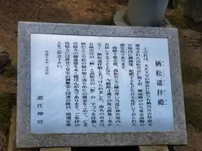 近江神宮のその他建物