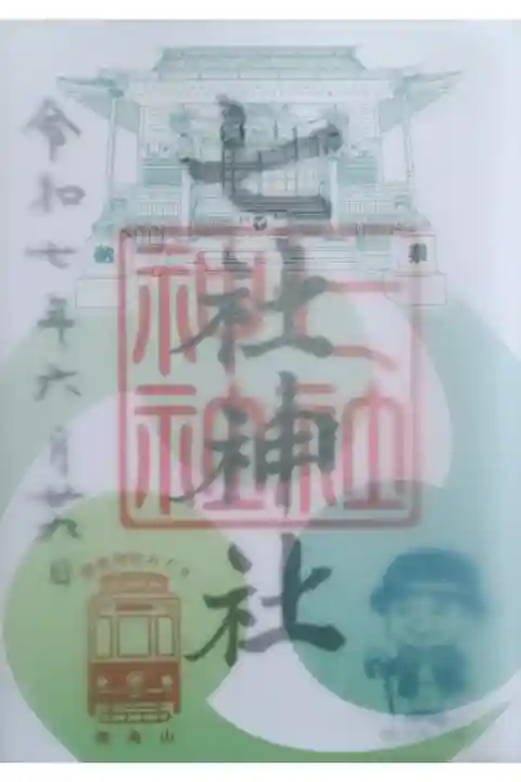 〖御朱印209〗
通常版 かさね御朱印
(書置き)