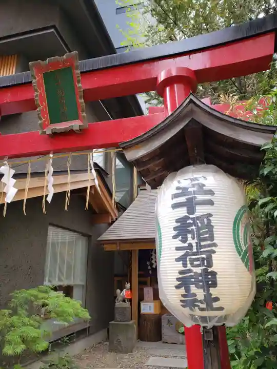 五十稲荷神社(栄寿稲荷神社)(東京都)