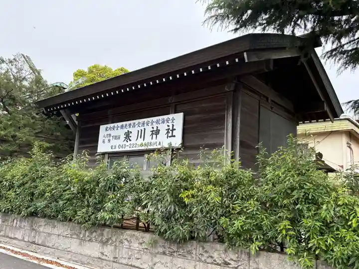 寒川神社(千葉県)