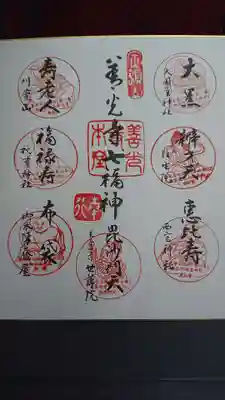 善光寺の授与品その他