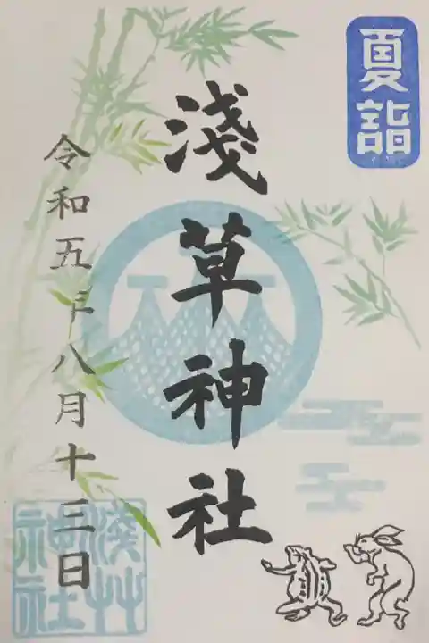 夏詣限定御朱印:初穂料500円