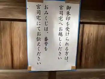 阿自岐神社の御朱印 2025年10月