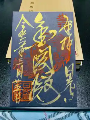 輪王寺記念御朱印