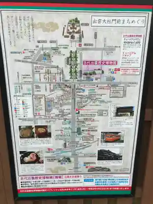 出雲大社の周辺