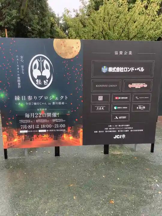 豊川閣 妙厳寺(愛知県)