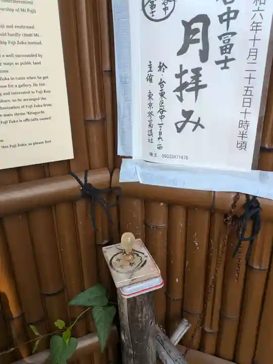 谷中冨士(東京都)