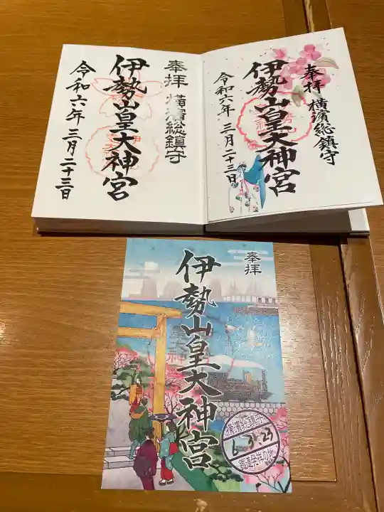 伊勢山皇大神宮(神奈川県)