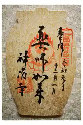 今秋限定?の茶壺姿の薬師如来の御朱印になります。