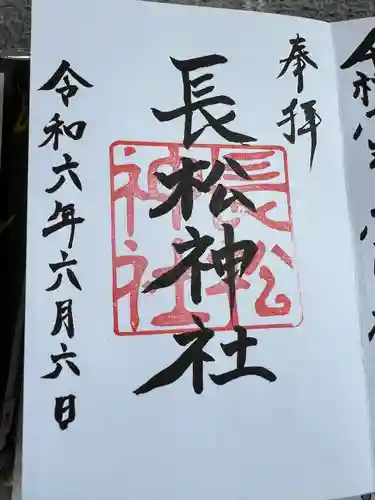 金刀比羅神社(福島県)