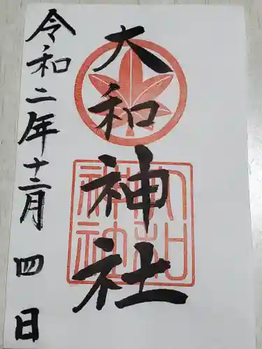 大和神社の御朱印