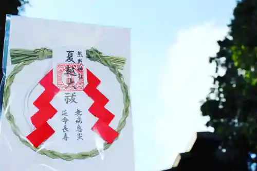 導きの社 熊野町熊野神社(くまくま神社)のお守り