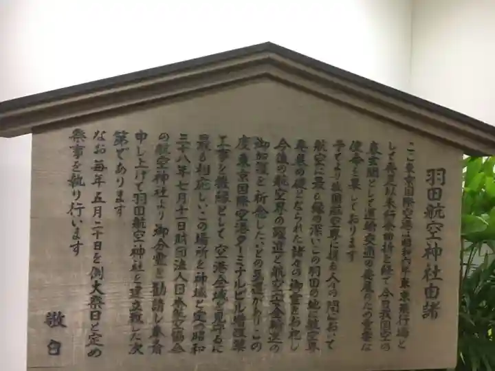 羽田航空神社の歴史