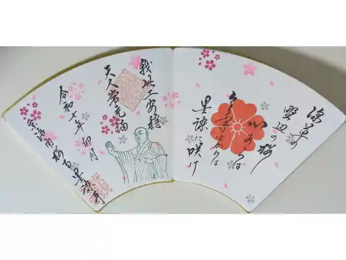 墨染寺（桜寺）の御朱印