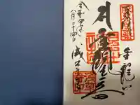 浅草寺の御朱印