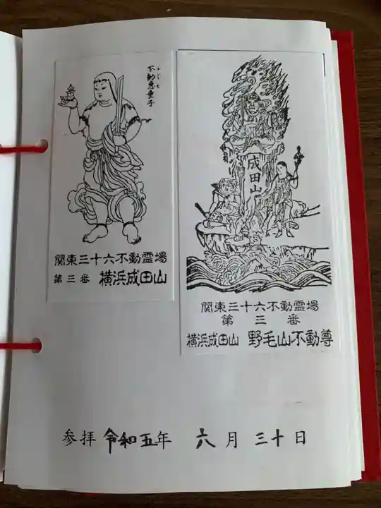 成田山横浜別院延命院(神奈川県)