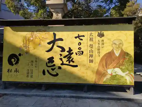 総持寺(神奈川県)