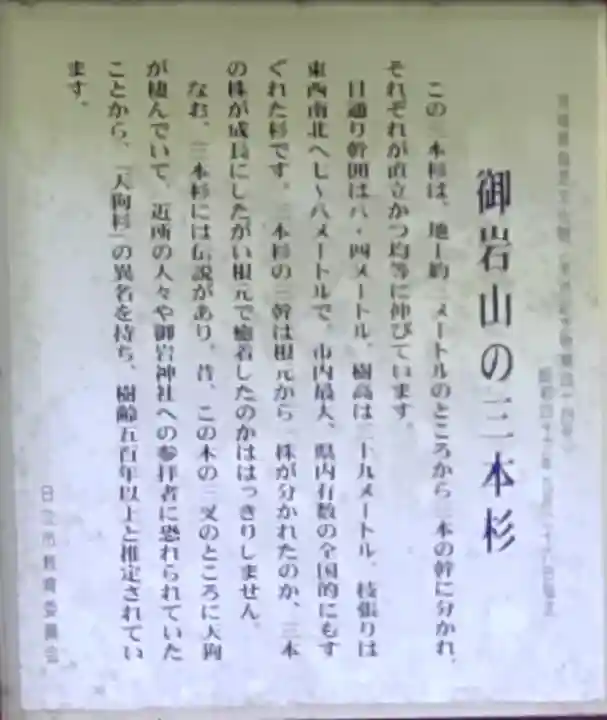 御岩神社(茨城県)