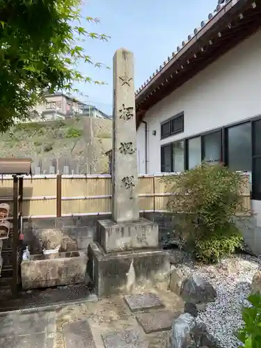 松本山　地福禅寺(滋賀県)