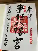 事任八幡宮(静岡県)