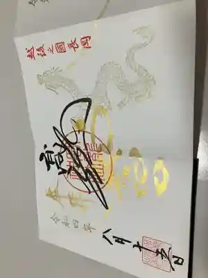 御朱印