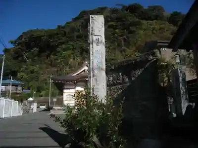 別願寺(神奈川県)