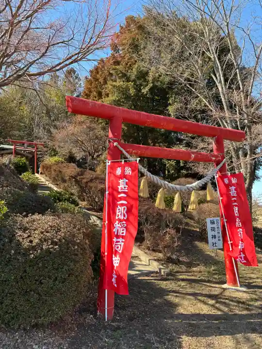 甚二郎稲荷神社(茨城県)