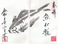 養徳院の御朱印