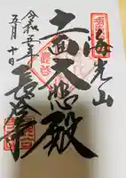 長谷寺の御朱印