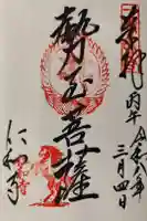 仁和寺の御朱印