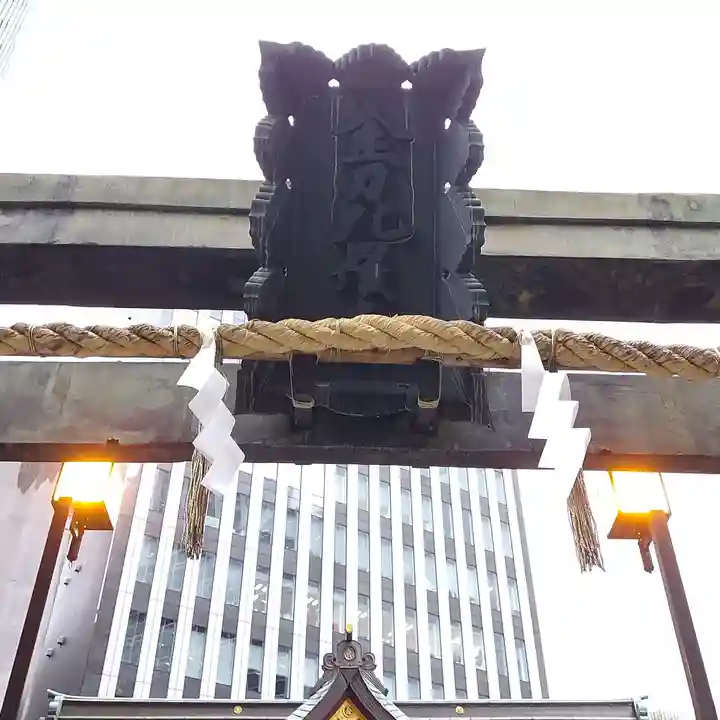 虎ノ門金刀比羅宮のその他建物