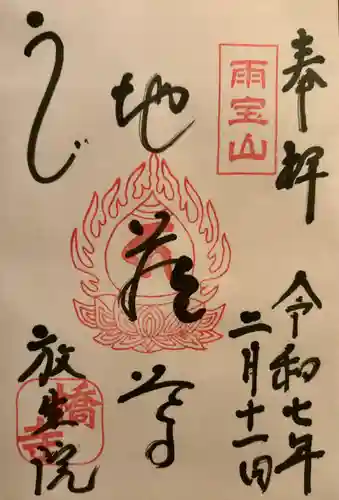 橋寺 放生院(京都府)