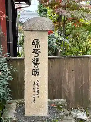 清久寺(滋賀県)