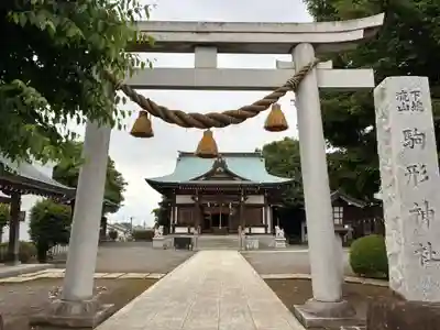 駒形神社(千葉県)
