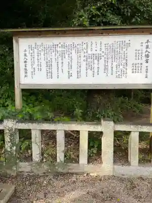 千栗八幡宮(佐賀県)