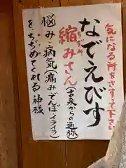 尼崎えびす神社の歴史