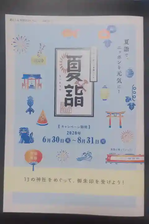 浅草神社の授与品その他