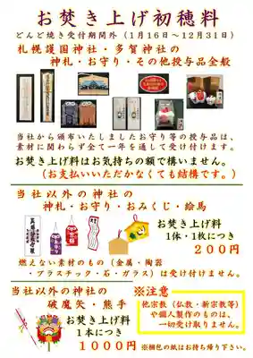 札幌護國神社(北海道)