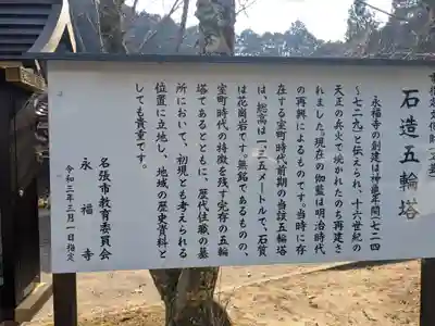 永福寺(三重県)