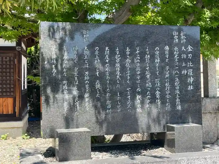 金刀比羅神社(滋賀県)